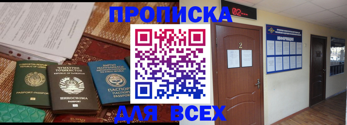 временная регистрация надежно в Балаково