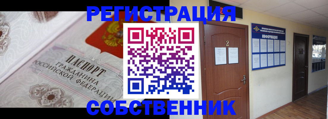 прописка 2025 в Балаково